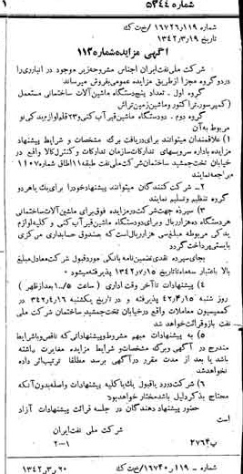 خبر روزنامه رسمی شماره 5344 چاپ شده در تاريخ 1342/04 دقت 92 درباره شرکت ملی نفتکش ایران