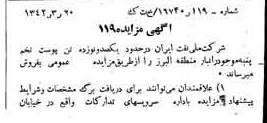 خبر روزنامه رسمی شماره 5344 چاپ شده در تاريخ 1342/04 دقت 92 درباره شرکت ملی نفتکش ایران