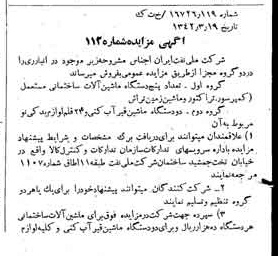 خبر روزنامه رسمی شماره 5347 چاپ شده در تاريخ 1342/04 دقت 92 درباره شرکت ملی نفتکش ایران