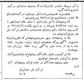 خبر روزنامه رسمی شماره 5347 چاپ شده در تاريخ 1342/04 دقت 92 درباره شرکت ملی نفتکش ایران