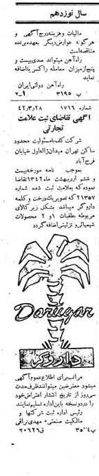 خبر روزنامه رسمی شماره 5350 چاپ شده در تاريخ 1342/04 دقت 100 درباره شرکت کف