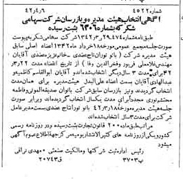 خبر روزنامه رسمی شماره 5351 چاپ شده در تاريخ 1342/04 دقت 100 درباره شرکت شکر