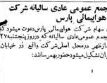 خبر روزنامه رسمی شماره 5351 چاپ شده در تاريخ 1342/04 دقت 92 درباره شرکت هواپیمائی پارس
