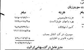 خبر روزنامه رسمی شماره 5356 چاپ شده در تاريخ 1342/04 دقت 100 درباره شرکت ایرانیت