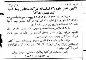 خبر روزنامه رسمی شماره 5366 چاپ شده در تاريخ 1342/04 درباره شرکت بیمه آسیا