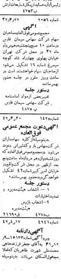 خبر روزنامه رسمی شماره 5366 چاپ شده در تاريخ 1342/04 دقت 100 درباره شرکت سیمان فارس