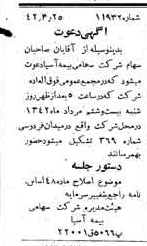 خبر روزنامه رسمی شماره 5368 چاپ شده در تاريخ 1342/04 دقت 100 درباره شرکت بیمه آسیا