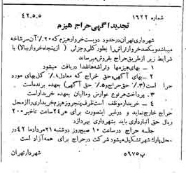 خبر روزنامه رسمی شماره 5374 چاپ شده در تاريخ 1342/05 دقت 100 درباره شرکت شهرداری تهران