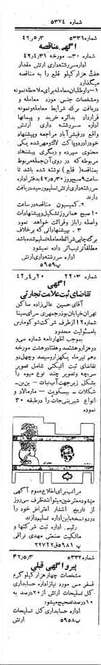 خبر روزنامه رسمی شماره 5374 چاپ شده در تاريخ 1342/05 دقت 82 درباره شرکت شوکو پارس
