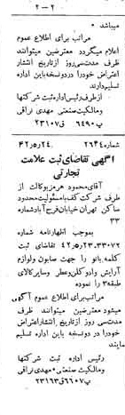 خبر روزنامه رسمی شماره 5389 چاپ شده در تاريخ 1342/05 دقت 100 درباره شرکت کف
