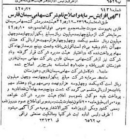 خبر روزنامه رسمی شماره 5389 چاپ شده در تاريخ 1342/05 دقت 94 درباره شرکت سیمان فارس و خوزستان