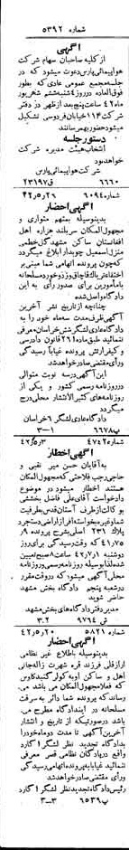 خبر روزنامه رسمی شماره 5392 چاپ شده در تاريخ 1342/05 دقت 100 درباره شرکت هواپیمائی پارس