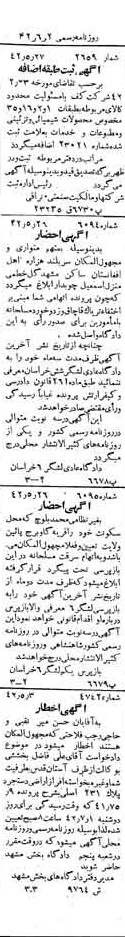خبر روزنامه رسمی شماره 5393 چاپ شده در تاريخ 1342/06 دقت 100 درباره شرکت کف