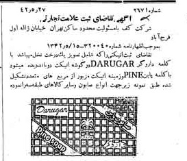 خبر روزنامه رسمی شماره 5397 چاپ شده در تاريخ 1342/06 دقت 100 درباره شرکت کف