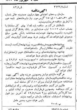 خبر روزنامه رسمی شماره 5399 چاپ شده در تاريخ 1342/06 دقت 82 درباره شرکت سازمان تامین اجتماعی