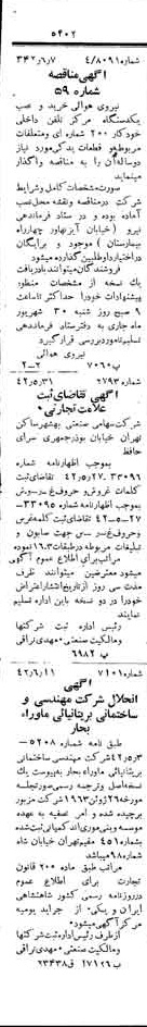 خبر روزنامه رسمی شماره 5402 چاپ شده در تاريخ 1342/06 دقت 100 درباره شرکت صنعتی بهشهر