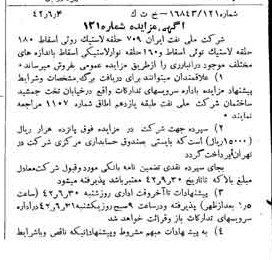 خبر روزنامه رسمی شماره 5405 چاپ شده در تاريخ 1342/06 دقت 92 درباره شرکت ملی نفتکش ایران