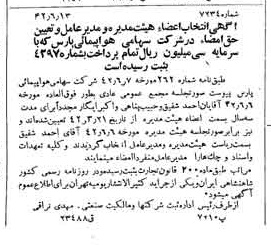 خبر روزنامه رسمی شماره 5407 چاپ شده در تاريخ 1342/06 دقت 92 درباره شرکت هواپیمائی پارس