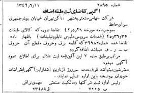 خبر روزنامه رسمی شماره 5408 چاپ شده در تاريخ 1342/06 دقت 100 درباره شرکت صنعتی بهشهر