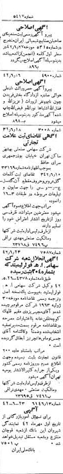 خبر روزنامه رسمی شماره 5417 چاپ شده در تاريخ 1342/06 دقت 100 درباره شرکت صنعتی بهشهر