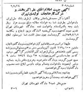 خبر روزنامه رسمی شماره 5418 چاپ شده در تاريخ 1342/06 دقت 100 درباره شرکت کارخانجات تولیدی تهران