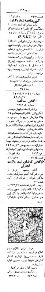خبر روزنامه رسمی شماره 5419 چاپ شده در تاريخ 1342/07 دقت 100 درباره شرکت کف