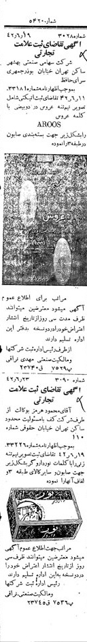 خبر روزنامه رسمی شماره 5420 چاپ شده در تاريخ 1342/07 دقت 100 درباره شرکت صنعتی بهشهر