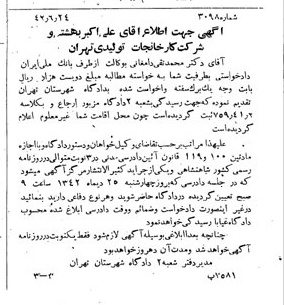 خبر روزنامه رسمی شماره 5420 چاپ شده در تاريخ 1342/07 دقت 100 درباره شرکت کارخانجات تولیدی تهران