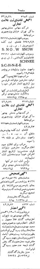 خبر روزنامه رسمی شماره 5422 چاپ شده در تاريخ 1342/07 دقت 100 درباره شرکت صنعتی بهشهر