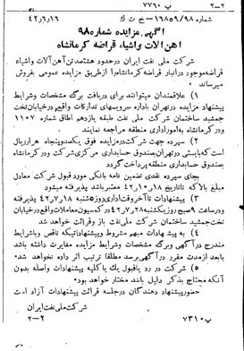 خبر روزنامه رسمی شماره 5426 چاپ شده در تاريخ 1342/07 دقت 92 درباره شرکت ملی نفتکش ایران
