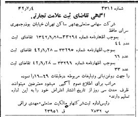 خبر روزنامه رسمی شماره 5426 چاپ شده در تاريخ 1342/07 دقت 100 درباره شرکت صنعتی بهشهر