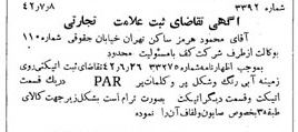 خبر روزنامه رسمی شماره 5429 چاپ شده در تاريخ 1342/07 دقت 100 درباره شرکت کف