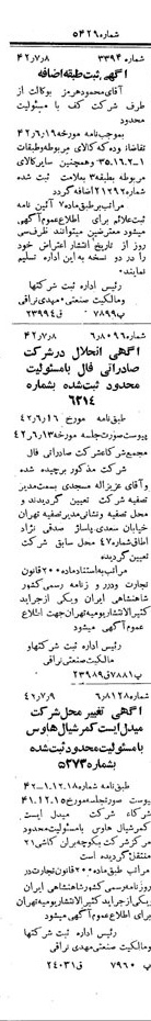 خبر روزنامه رسمی شماره 5429 چاپ شده در تاريخ 1342/07 دقت 100 درباره شرکت کف