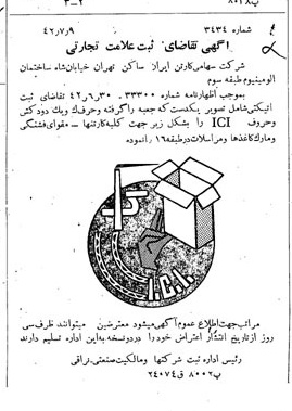 خبر روزنامه رسمی شماره 5431 چاپ شده در تاريخ 1342/07 دقت 100 درباره شرکت کارتن ایران