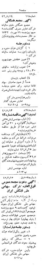 خبر روزنامه رسمی شماره 5432 چاپ شده در تاريخ 1342/07 دقت 100 درباره شرکت ملی نفتکش ایران