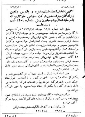 خبر روزنامه رسمی شماره 5432 چاپ شده در تاريخ 1342/07 دقت 100 درباره شرکت مارگارین