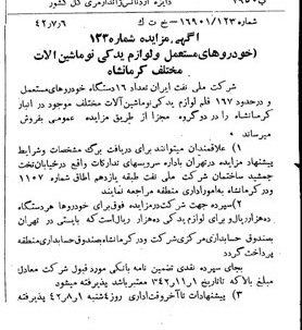 خبر روزنامه رسمی شماره 5434 چاپ شده در تاريخ 1342/07 دقت 92 درباره شرکت ملی نفتکش ایران