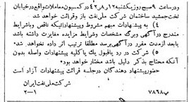 خبر روزنامه رسمی شماره 5434 چاپ شده در تاريخ 1342/07 دقت 92 درباره شرکت ملی نفتکش ایران