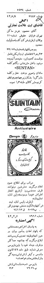 خبر روزنامه رسمی شماره 5434 چاپ شده در تاريخ 1342/07 دقت 100 درباره شرکت کف
