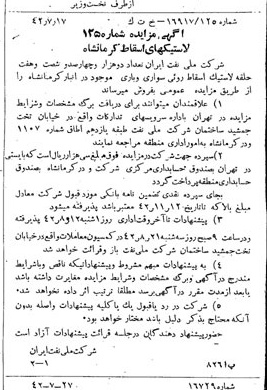 خبر روزنامه رسمی شماره 5443 چاپ شده در تاريخ 1342/07 دقت 92 درباره شرکت ملی نفتکش ایران