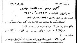 خبر روزنامه رسمی شماره 5444 چاپ شده در تاريخ 1342/07 دقت 80 درباره شرکت بیسکویت گرجی