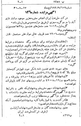 خبر روزنامه رسمی شماره 5445 چاپ شده در تاريخ 1342/08 دقت 92 درباره شرکت ملی نفتکش ایران