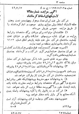 خبر روزنامه رسمی شماره 5446 چاپ شده در تاريخ 1342/08 دقت 92 درباره شرکت ملی نفتکش ایران