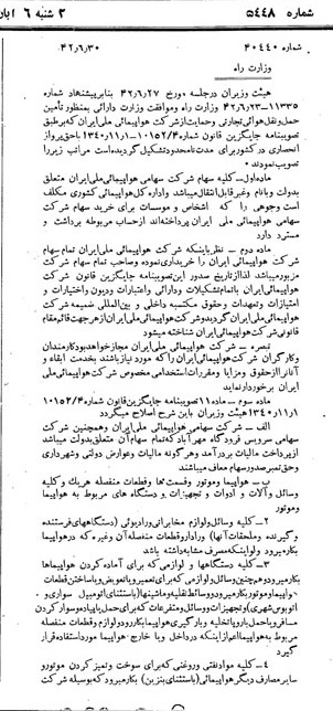 خبر روزنامه رسمی شماره 5448 چاپ شده در تاريخ 1342/08 دقت 88 درباره شرکت هواپیمایی ایران