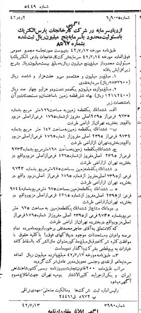 خبر روزنامه رسمی شماره 5449 چاپ شده در تاريخ 1342/08 درباره شرکت کارخانجات پارس الکتریک