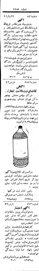 خبر روزنامه رسمی شماره 5454 چاپ شده در تاريخ 1342/08 دقت 100 درباره شرکت صنعتی بهشهر