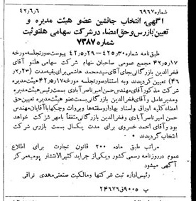 خبر روزنامه رسمی شماره 5460 چاپ شده در تاريخ 1342/08 درباره شرکت هلنو