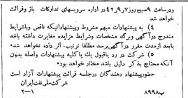 خبر روزنامه رسمی شماره 5464 چاپ شده در تاريخ 1342/08 دقت 92 درباره شرکت ملی نفتکش ایران