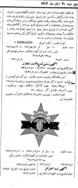 خبر روزنامه رسمی شماره 5469 چاپ شده در تاريخ 1342/08 دقت 82 درباره شرکت شوکو پارس