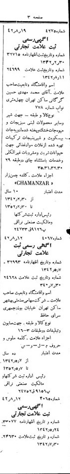 خبر روزنامه رسمی شماره 5469 چاپ شده در تاريخ 1342/08 دقت 100 درباره شرکت صنعتی بهشهر